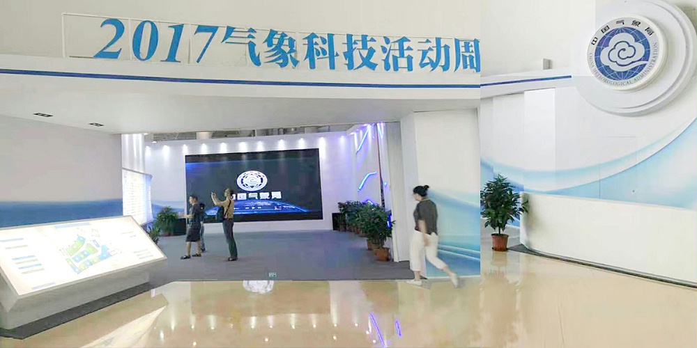 中國(guó)氣象局——主題活動(dòng)搭建設(shè)計(jì)方案 中國(guó)氣象局——主題活動(dòng)搭建設(shè)計(jì)方案